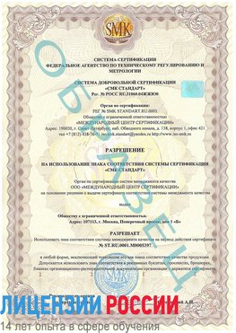 Образец разрешение Ядрин Сертификат ISO/TS 16949